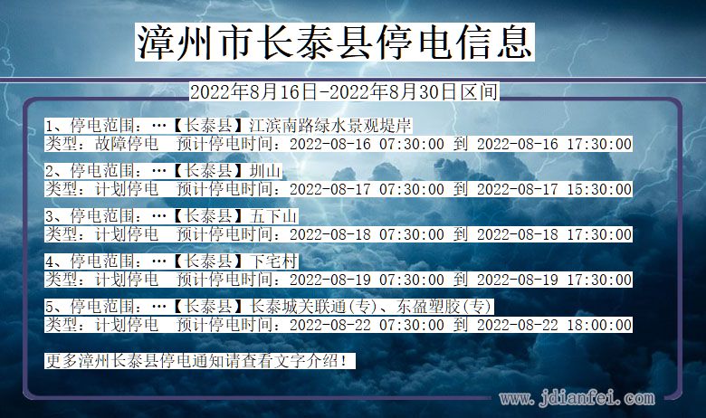 福建省漳州长泰停电通知