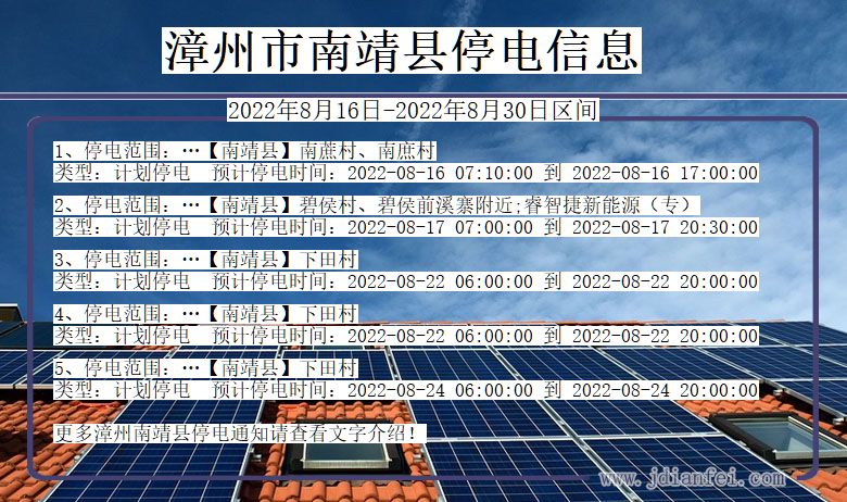 漳州南靖停电通知 福建省漳州南靖停电通知