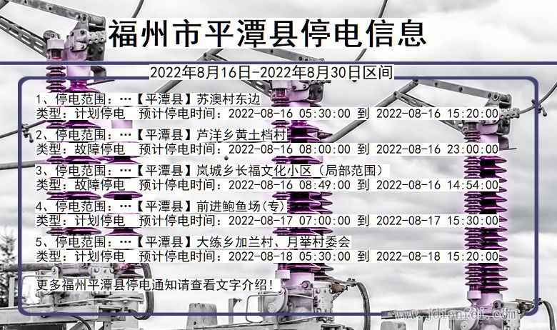 福建省福州平潭停电通知