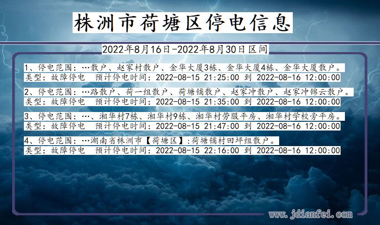 株洲荷塘停电通知 湖南省株洲荷塘停电通知