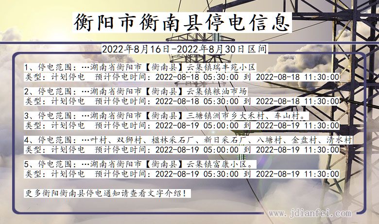 衡阳衡南停电通知 湖南省衡阳衡南停电通知