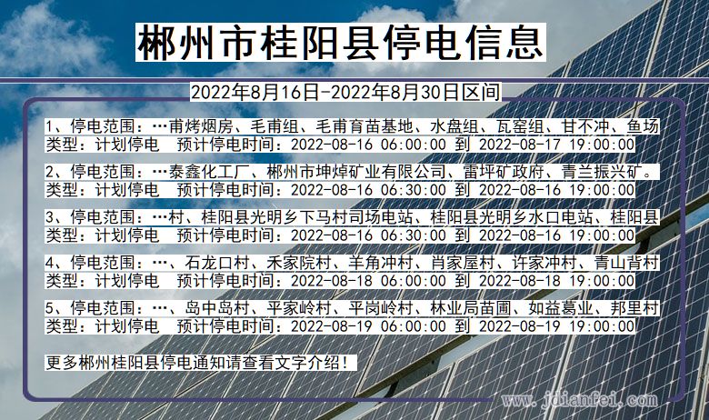 郴州桂阳停电通知 湖南省郴州桂阳停电通知
