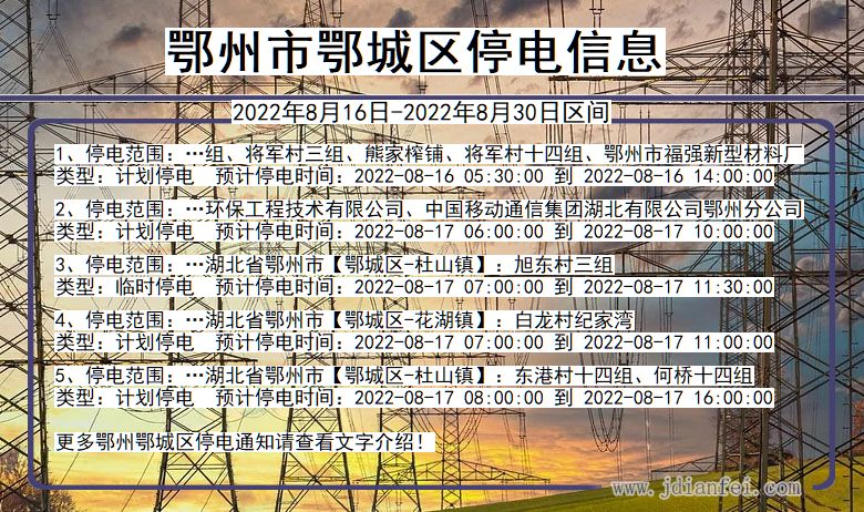 鄂州鄂城停电通知 湖北省鄂州鄂城停电通知