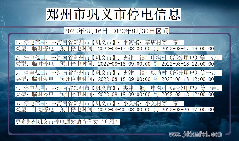 郑州巩义停电通知 河南省郑州巩义停电通知