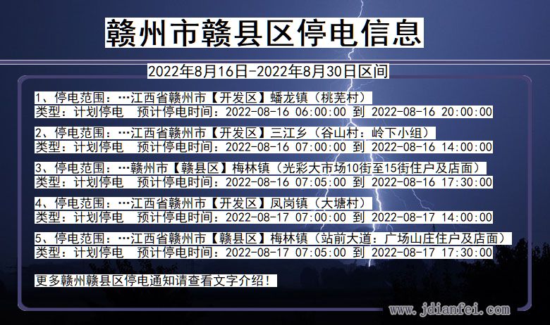 赣州赣停电通知 江西省赣州赣停电通知