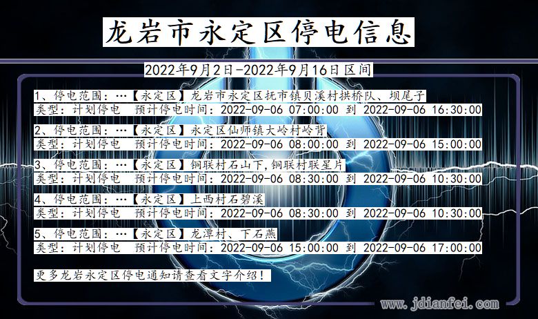 龙岩永定停电通知 福建省龙岩永定停电通知