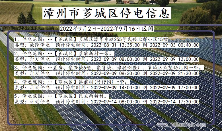 漳州芗城停电通知 福建省漳州芗城停电通知