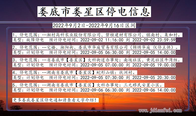 娄底娄星停电通知 湖南省娄底娄星停电通知