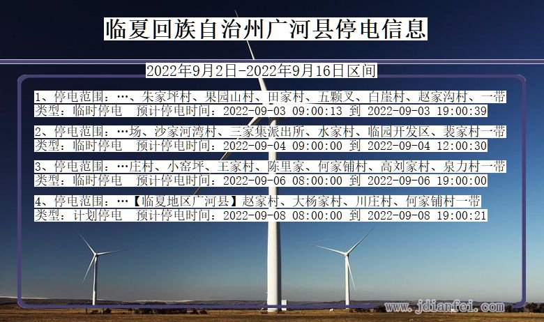 临夏回族自治州广河停电通知 甘肃省临夏回族自治州广河停电通知