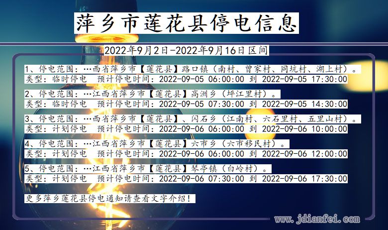 江西省萍乡莲花停电通知