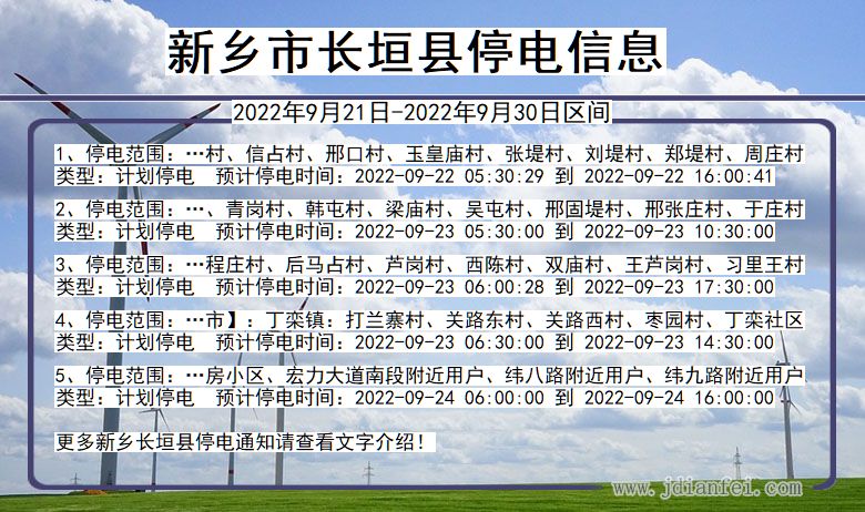 新乡长垣停电通知 河南省新乡长垣停电通知