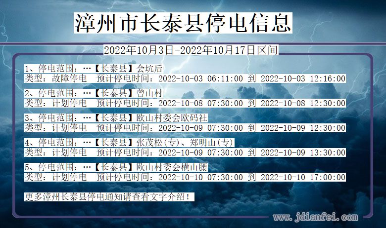 福建省漳州长泰停电通知