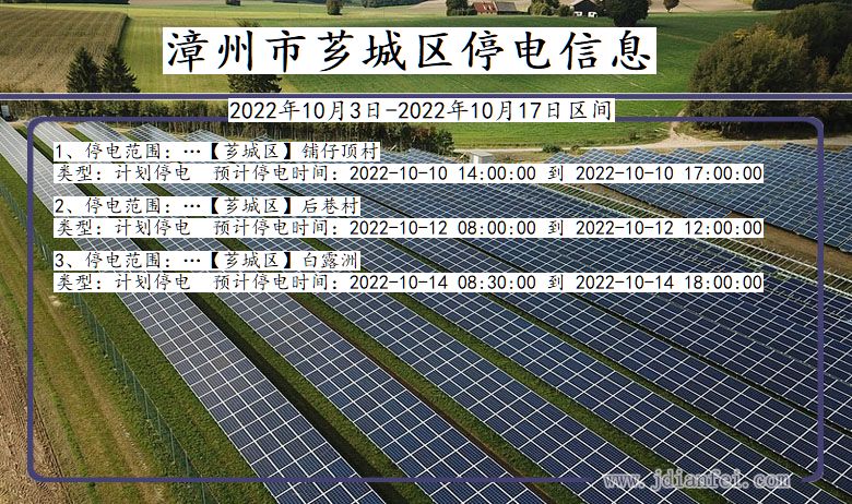 福建省漳州芗城停电通知