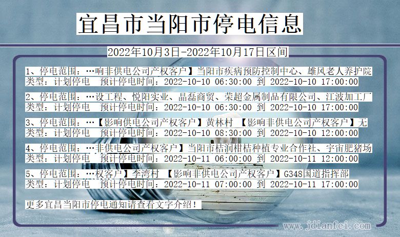 湖北省宜昌当阳停电通知