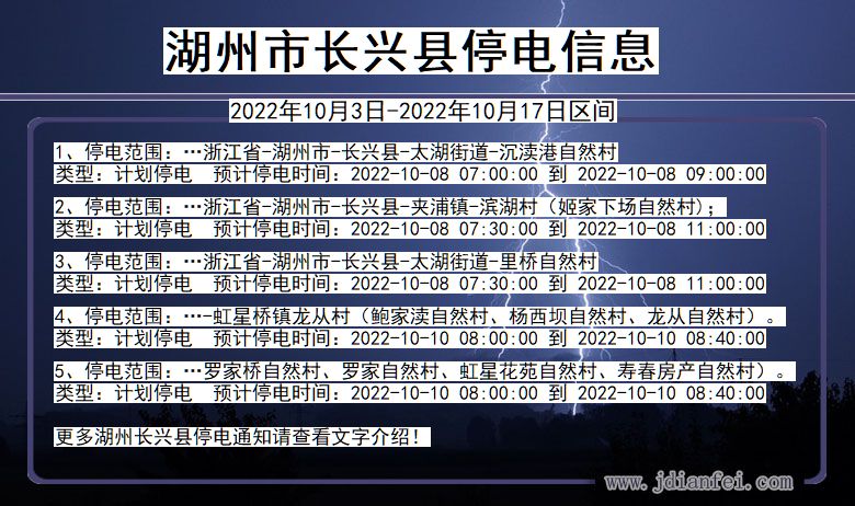 湖州长兴停电通知 浙江省湖州长兴停电通知