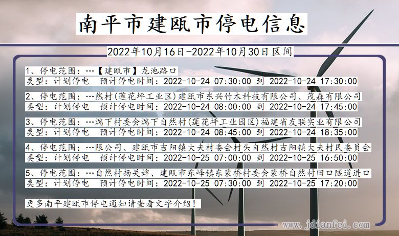 南平建瓯停电通知 福建省南平建瓯停电通知