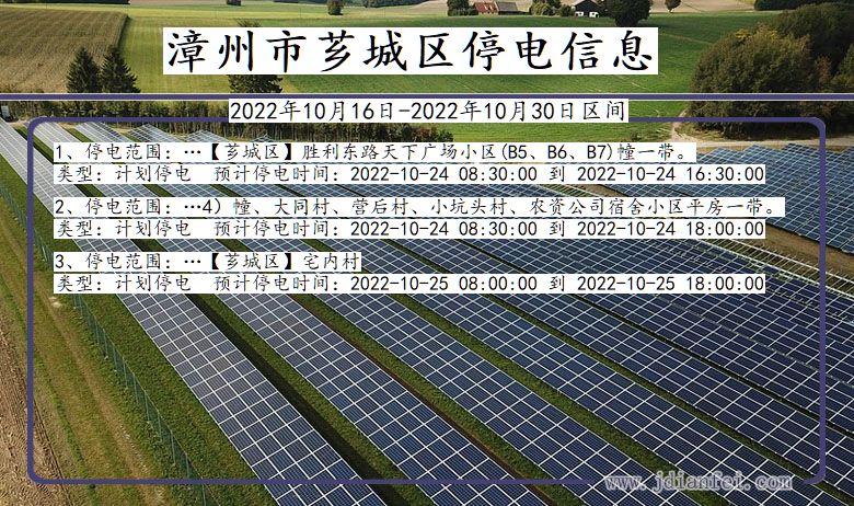 福建省漳州芗城停电通知