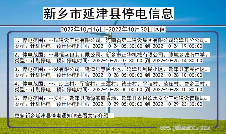 新乡延津停电通知 河南省新乡延津停电通知