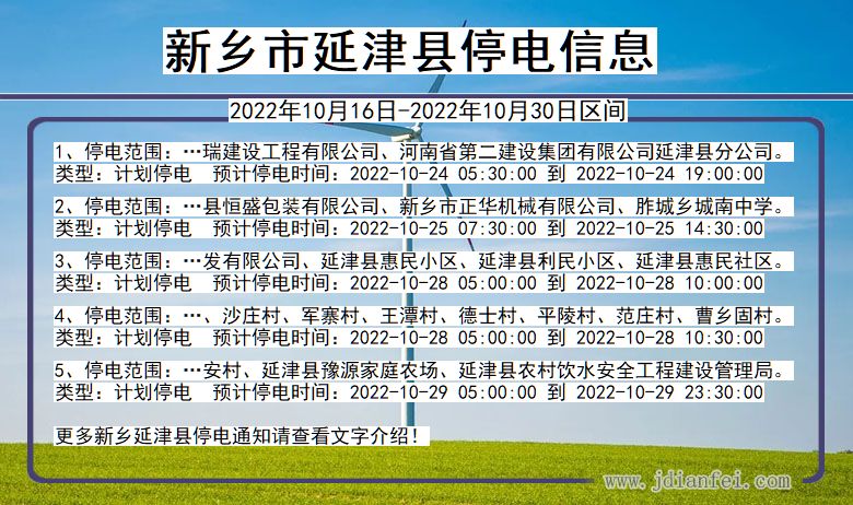 河南省新乡延津停电通知