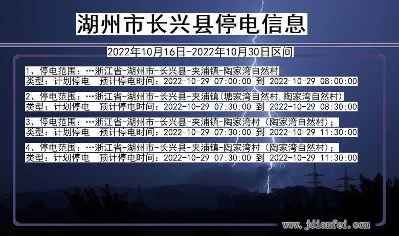 浙江省湖州长兴停电通知