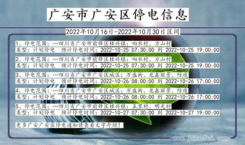 广安广安停电通知 四川省广安广安停电通知