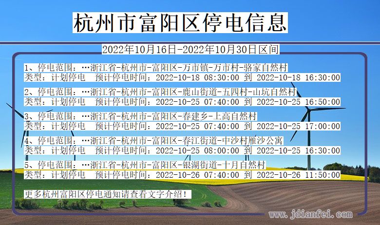 杭州富阳停电通知 浙江省杭州富阳停电通知