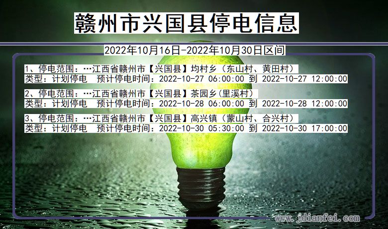 赣州兴国停电通知 江西省赣州兴国停电通知
