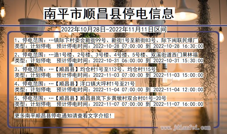 福建省南平顺昌停电通知