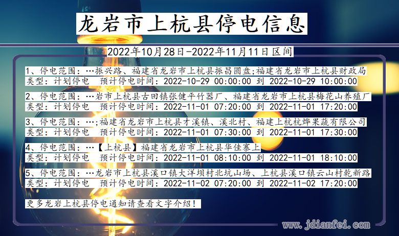 福建省龙岩上杭停电通知