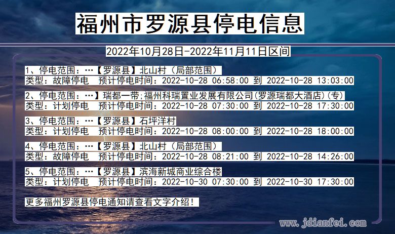 福建省福州罗源停电通知