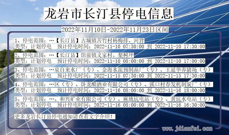 福建省龙岩长汀停电通知