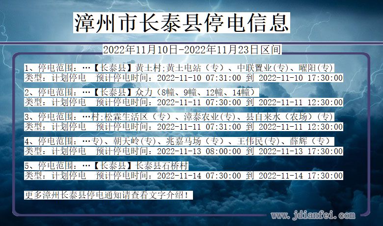 福建省漳州长泰停电通知