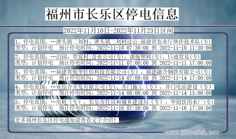 福建省福州长乐停电通知