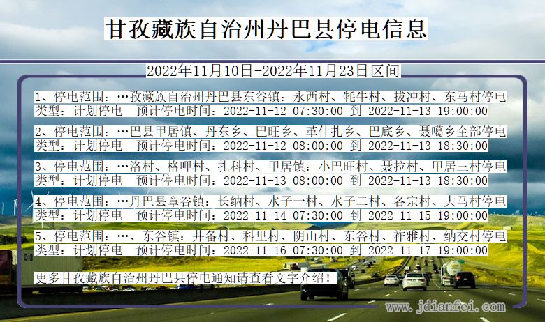 甘孜藏族自治州丹巴停电通知 四川省甘孜藏族自治州丹巴停电通知