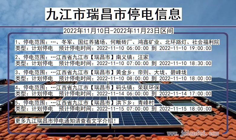 九江瑞昌停电通知 江西省九江瑞昌停电通知