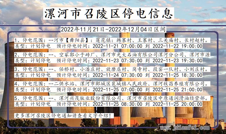 漯河召陵停电通知 河南省漯河召陵停电通知