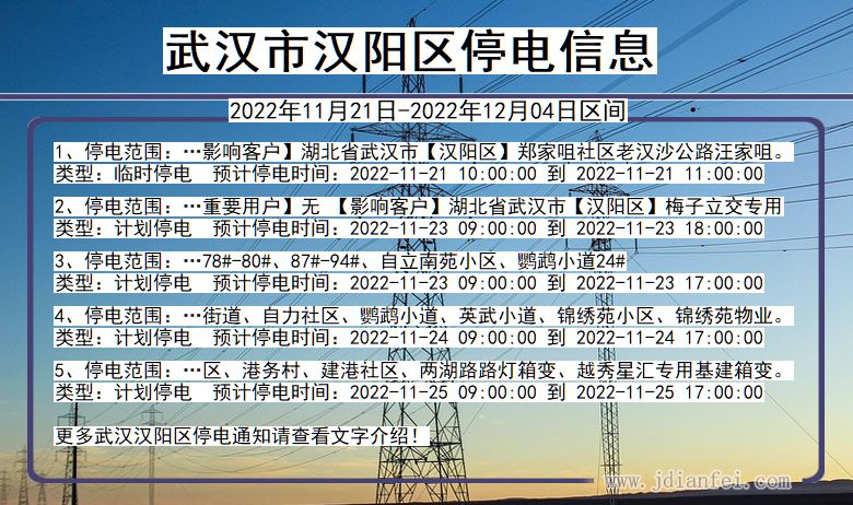 武汉汉阳停电通知 湖北省武汉汉阳停电通知
