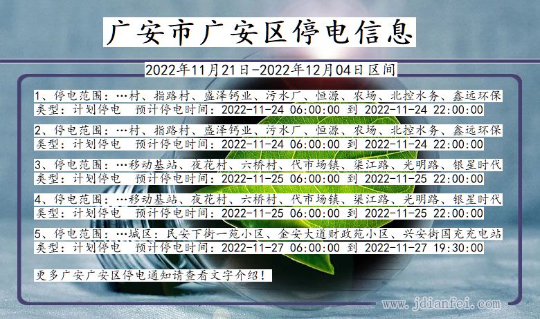 四川省广安广安停电通知