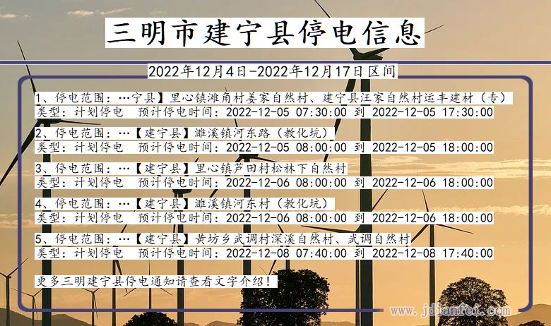 三明建宁停电通知 福建省三明建宁停电通知