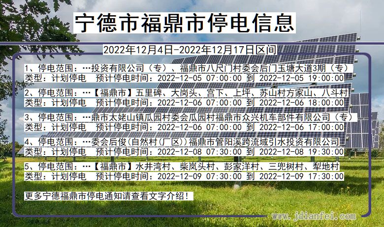 宁德福鼎停电通知 福建省宁德福鼎停电通知