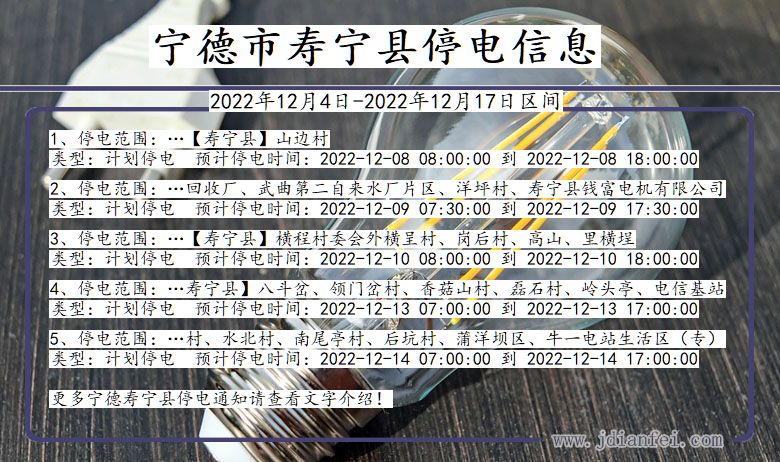 宁德寿宁停电通知 福建省宁德寿宁停电通知