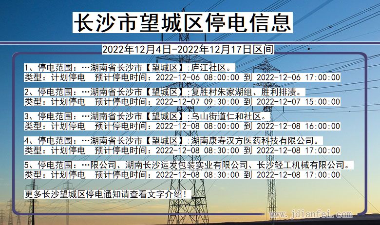 长沙望城停电通知 湖南省长沙望城停电通知