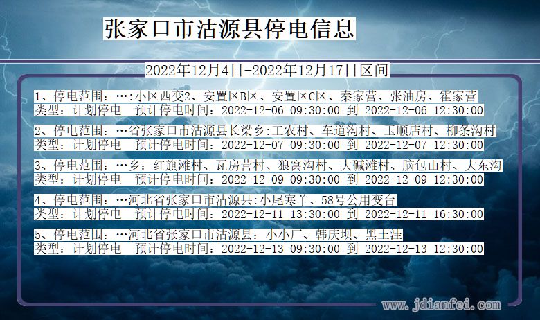 张家口沽源停电通知 河北省张家口沽源停电通知