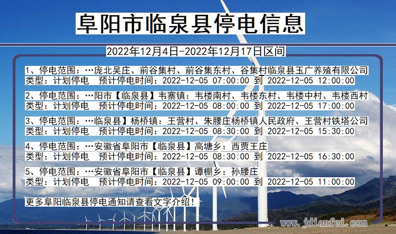 阜阳临泉停电通知 安徽省阜阳临泉停电通知