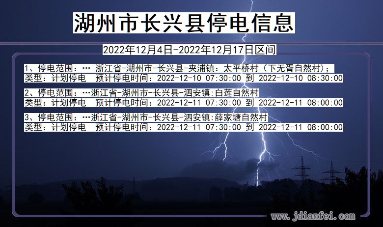 浙江省湖州长兴停电通知