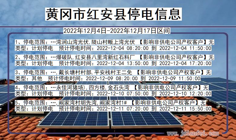 黄冈红安停电通知 湖北省黄冈红安停电通知