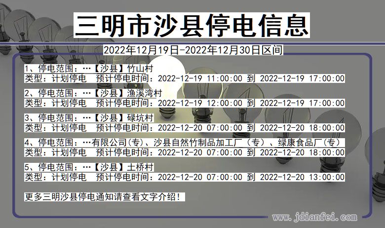 三明沙县停电通知 福建省三明沙县停电通知
