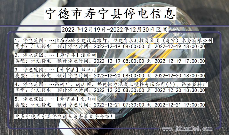 宁德寿宁停电通知 福建省宁德寿宁停电通知