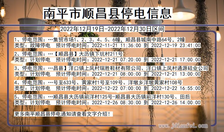 福建省南平顺昌停电通知