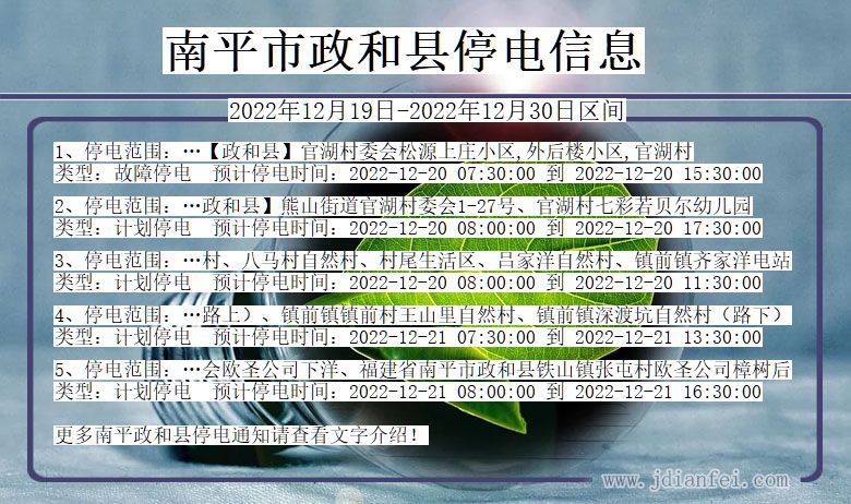 南平政和停电通知 福建省南平政和停电通知